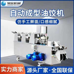 自動成型油餃機(jī)